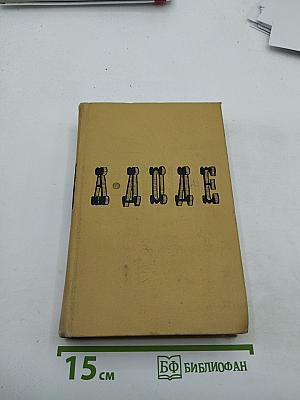 Собрание сочинений в 7 томах. Том 7