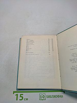 Сергей Есенин. Собрание сочинений. Том второй. Стихотворения (Октябрь 1917-1924)