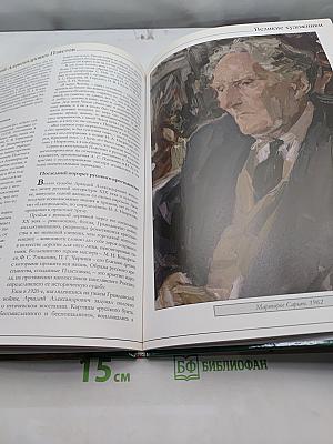 Великие художники. Пластов