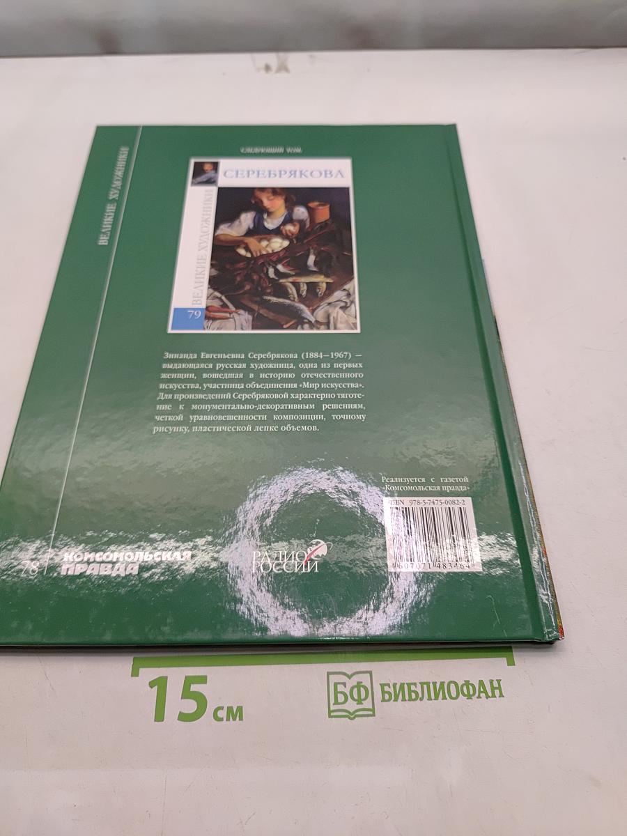 Великие художники. Пластов