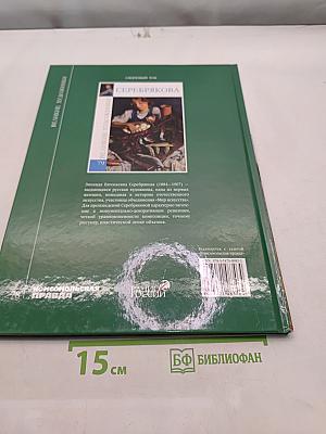 Великие художники. Пластов