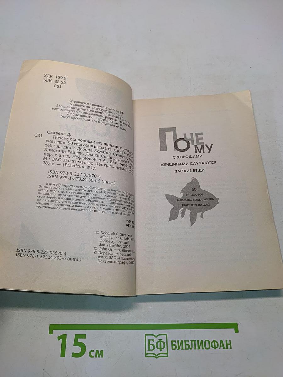 Почему с хорошими женщинами случаются плохие вещи