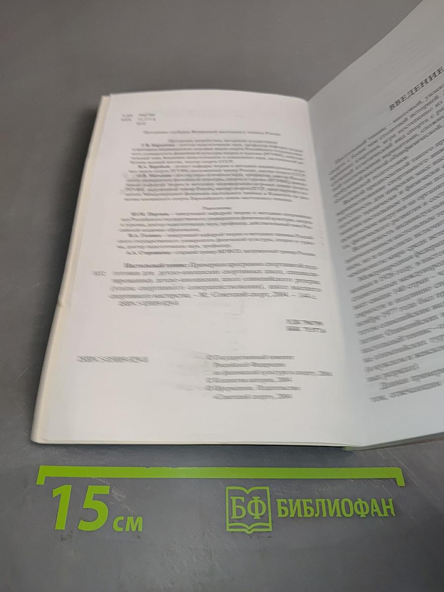 Настольный теннис. Программа