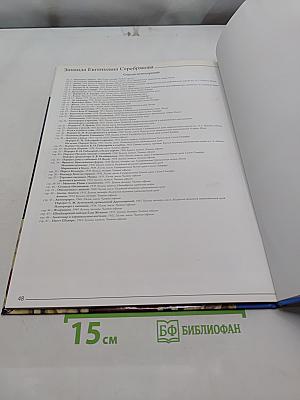 Зинаида Евгеньевна Серебрякова