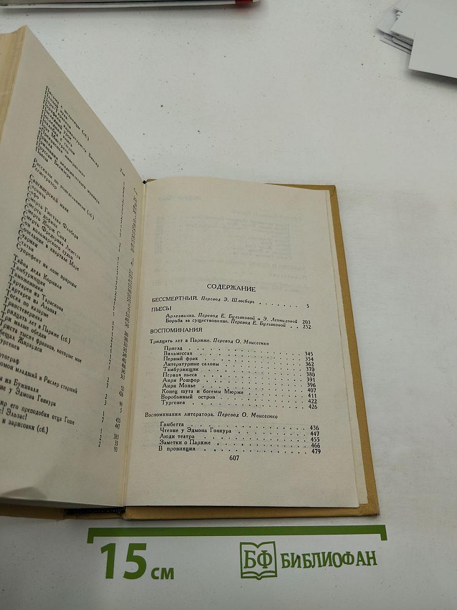 Собрание сочинений в 7 томах. Том 7