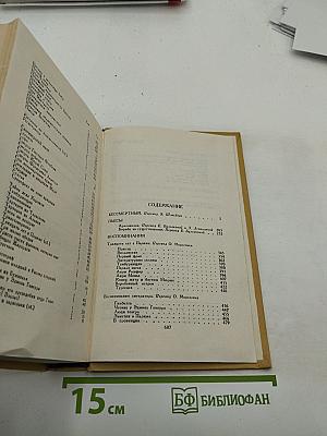 Собрание сочинений в 7 томах. Том 7