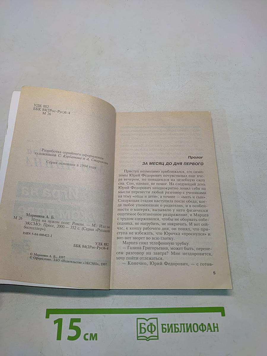 Игра на чужом поле