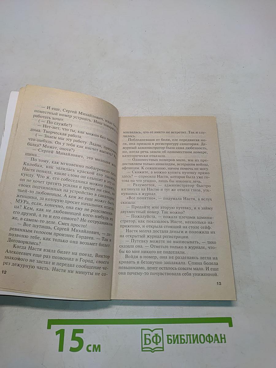 Игра на чужом поле