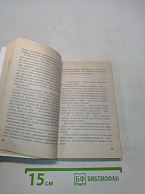 Игра на чужом поле
