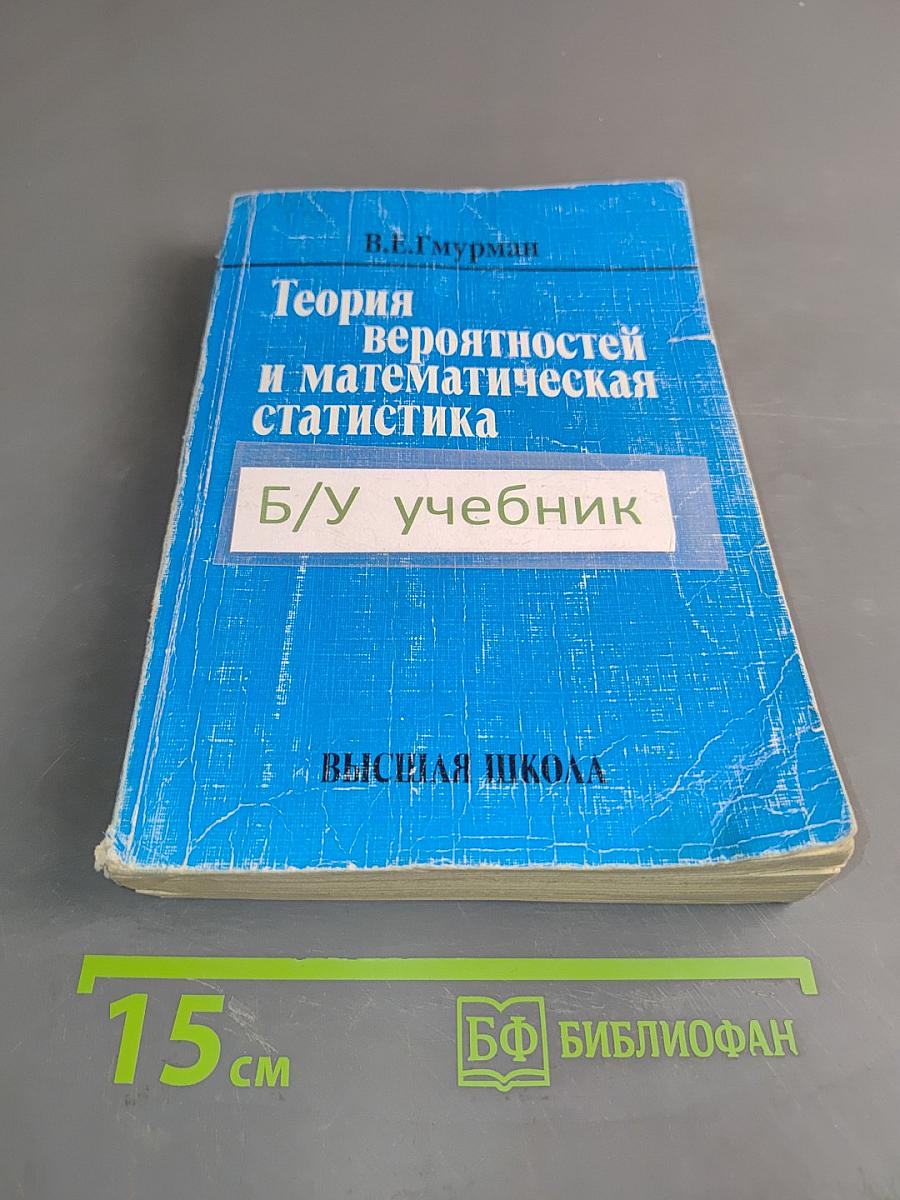 Теория вероятностей и математическая статистика