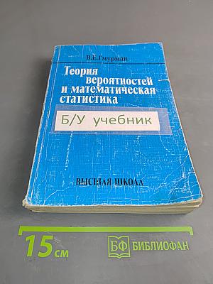 Теория вероятностей и математическая статистика