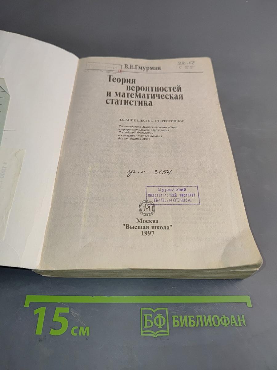 Теория вероятностей и математическая статистика