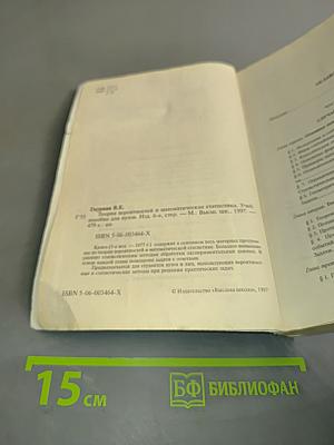 Теория вероятностей и математическая статистика