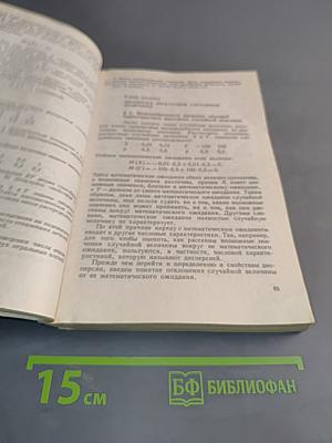 Теория вероятностей и математическая статистика