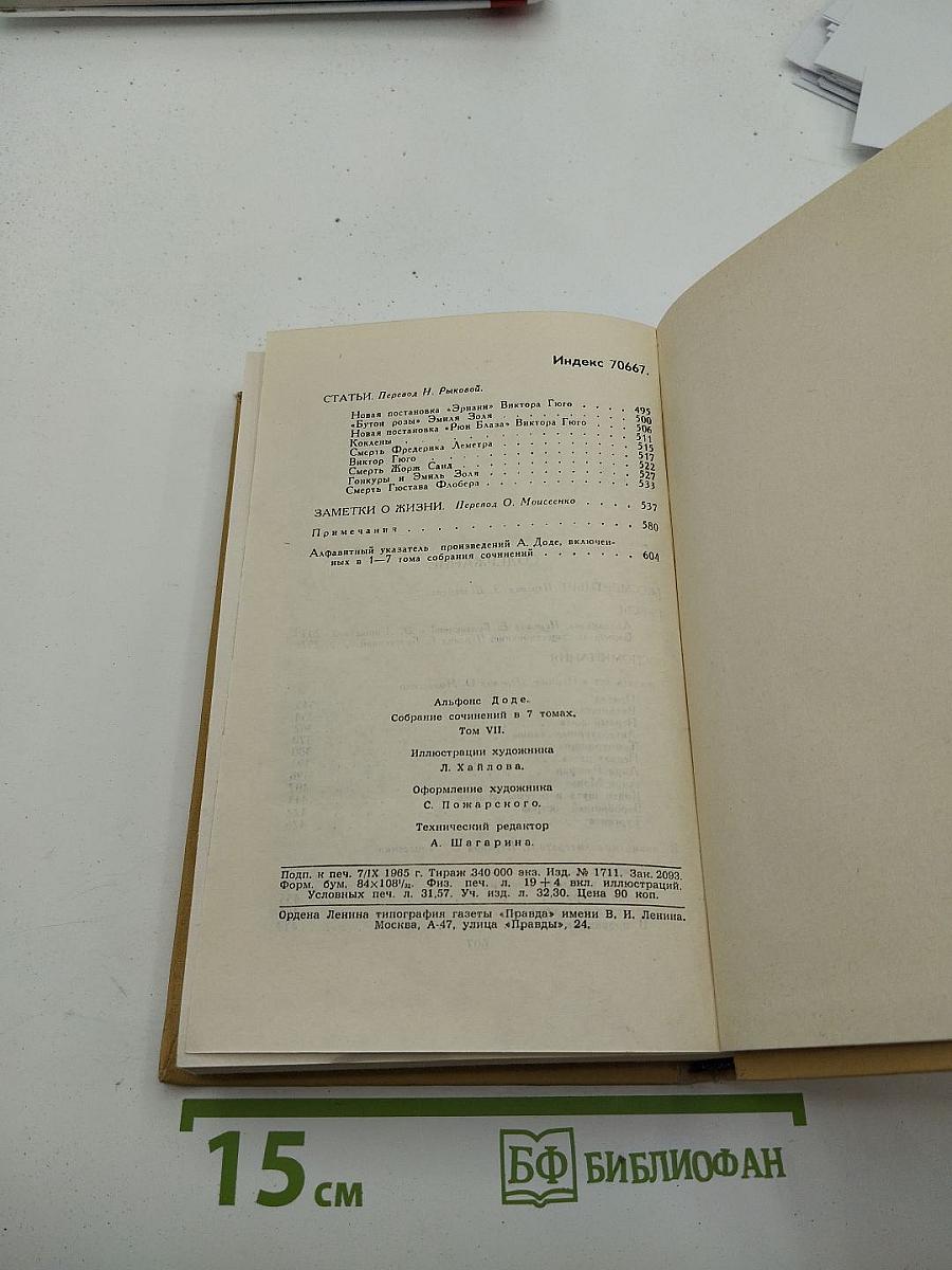 Собрание сочинений в 7 томах. Том 7