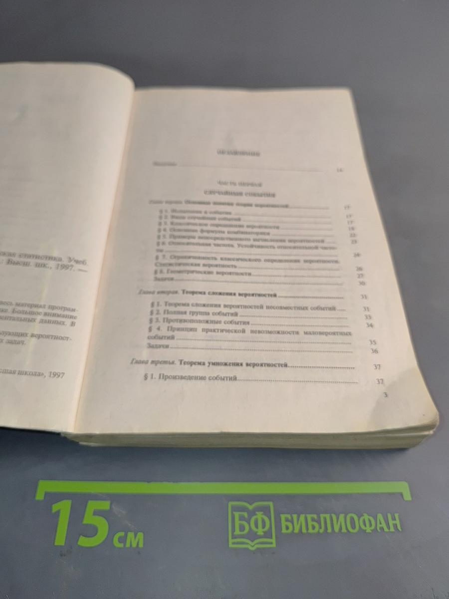 Теория вероятностей и математическая статистика