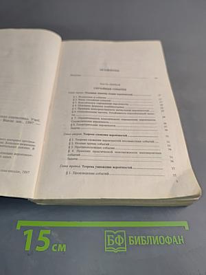Теория вероятностей и математическая статистика