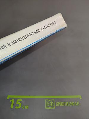 Теория вероятностей и математическая статистика