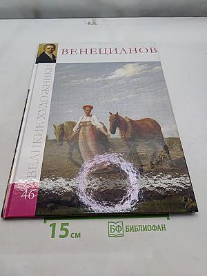 Алексей Венецианов