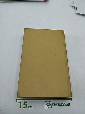 Собрание сочинений в 7 томах. Том 7