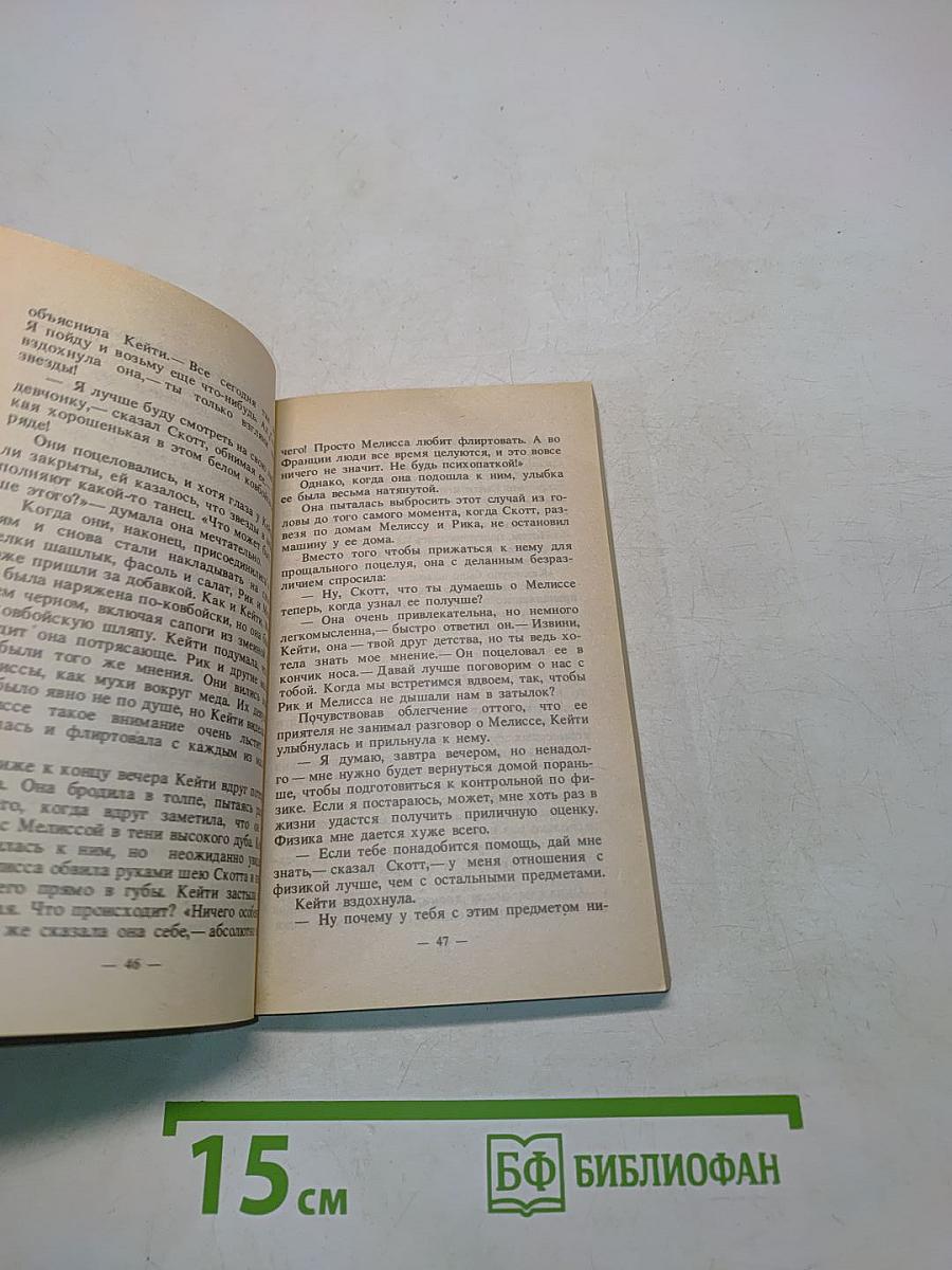 Романтический Уик-энд. На пороге любви