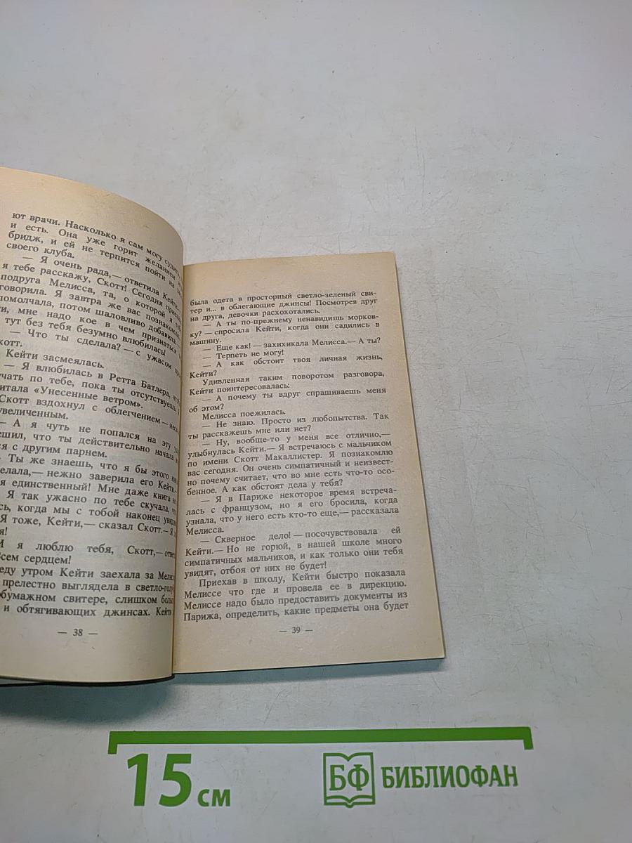 Романтический Уик-энд. На пороге любви