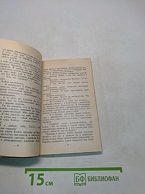 Романтический Уик-энд. На пороге любви