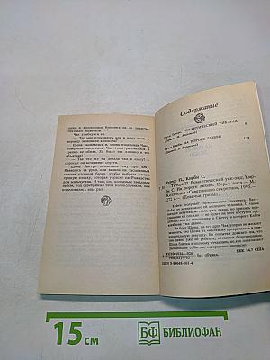 Романтический Уик-энд. На пороге любви