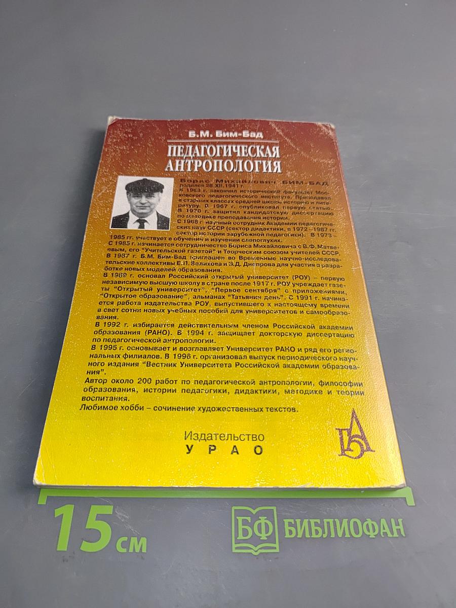 Педагогическая антропология. Курс лекций