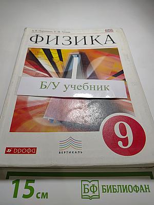 Физика 9 класс