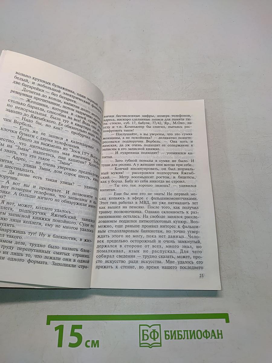 Стечение обстоятельств