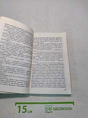 Стечение обстоятельств