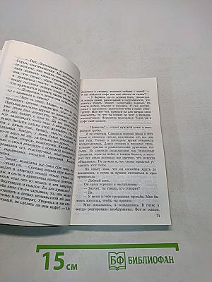 Стечение обстоятельств