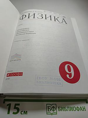 Физика 9 класс