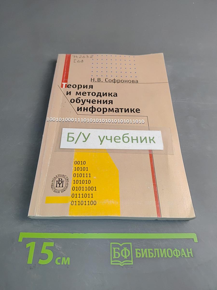 Теория и методика обучения информатике