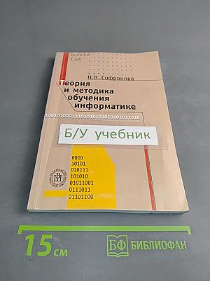 Теория и методика обучения информатике