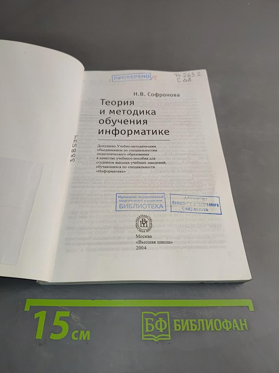 Теория и методика обучения информатике
