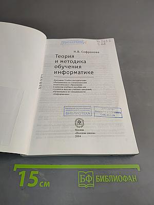Теория и методика обучения информатике