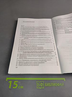 Теория и методика обучения информатике