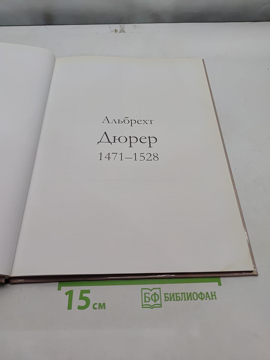 Дюрер