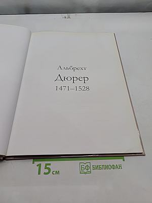 Дюрер