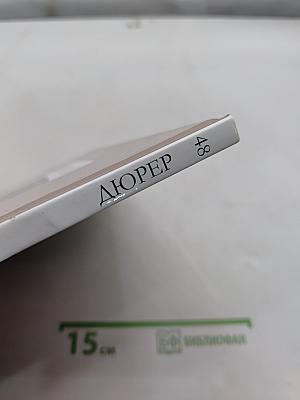 Дюрер