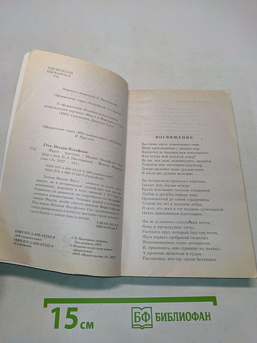 Фауст