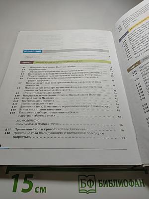 Физика 9 класс