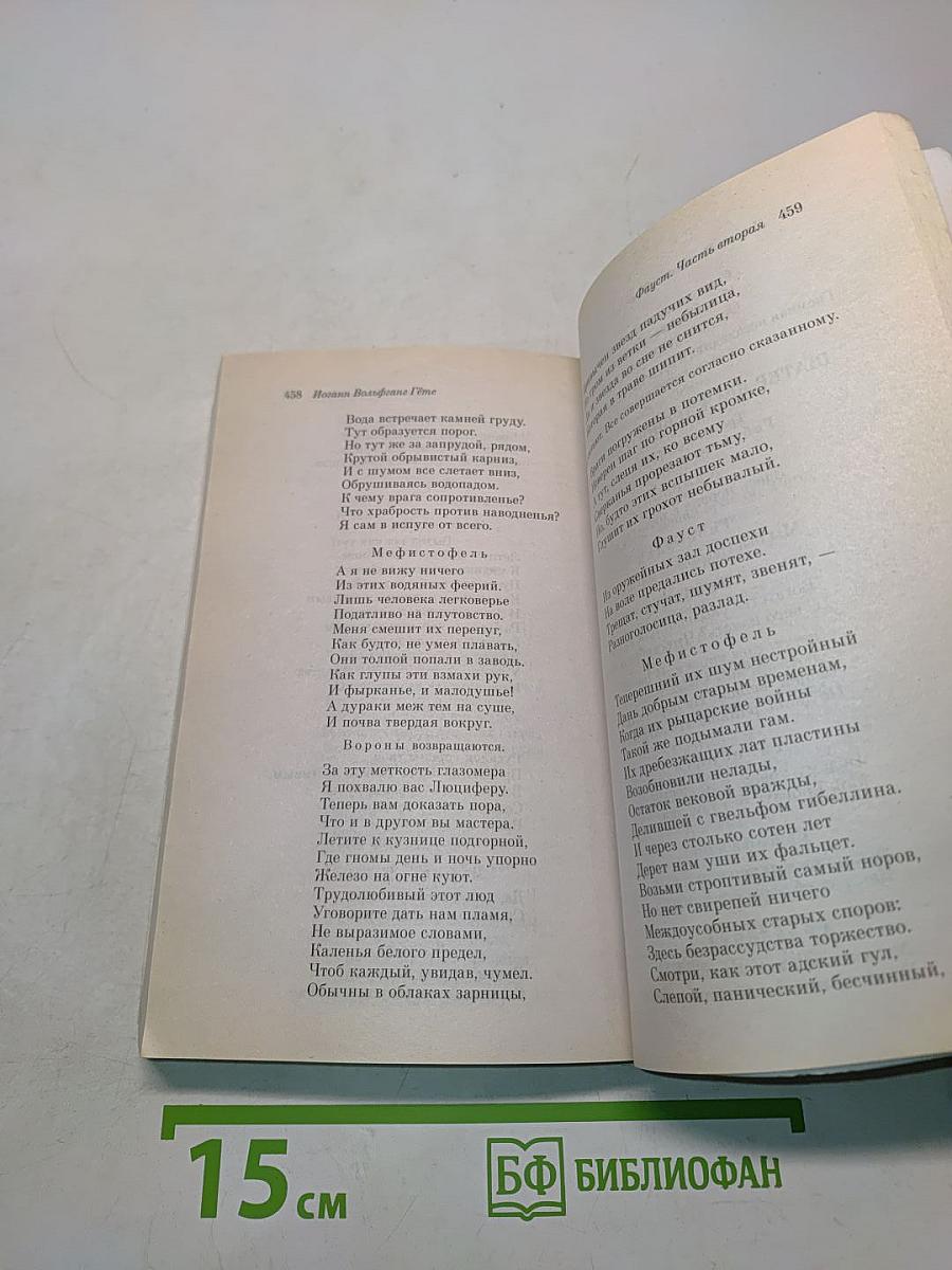 Фауст