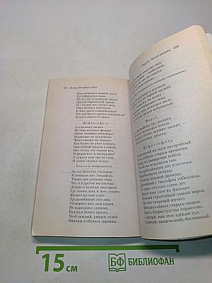 Фауст