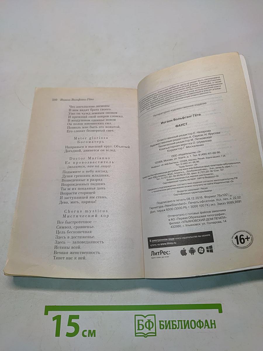 Фауст