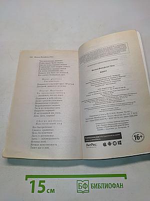 Фауст