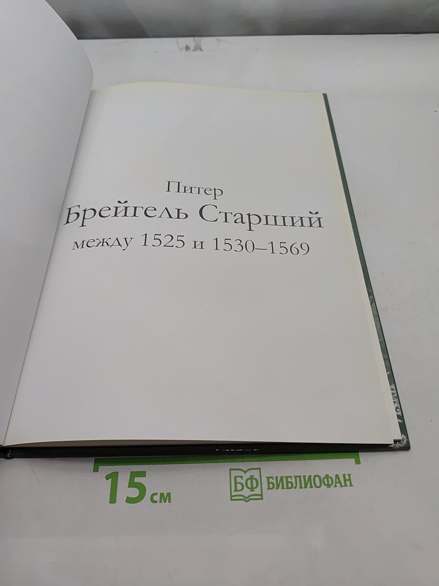 Брейгель