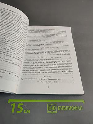 Введение в математику. Часть 2. Числа и координаты